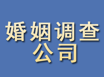 建昌婚姻调查公司